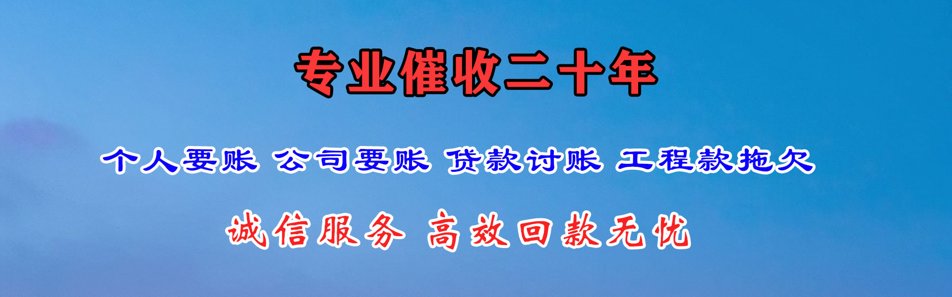 临沭收债公司